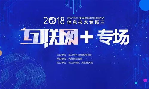 探索未來 網(wǎng)絡(luò)技術(shù)科技成果轉(zhuǎn)化項(xiàng)目征集，共筑智能互聯(lián)新生態(tài)